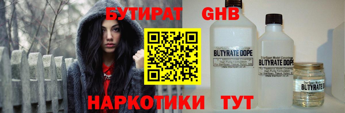 БУТИРАТ буратино Верхний Уфалей