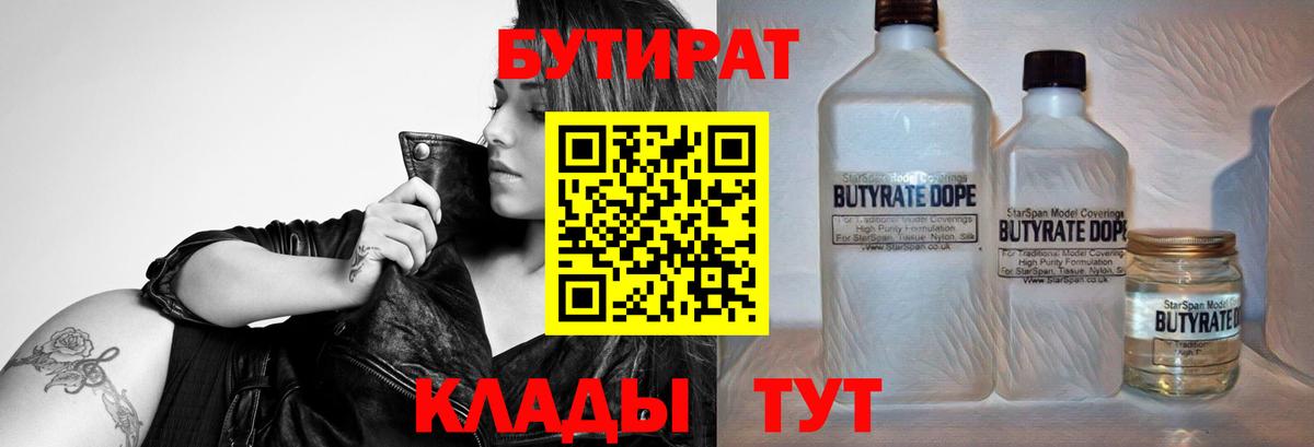 БУТИРАТ Butirat  Бутират  Верхний Уфалей  Вход с VPN 