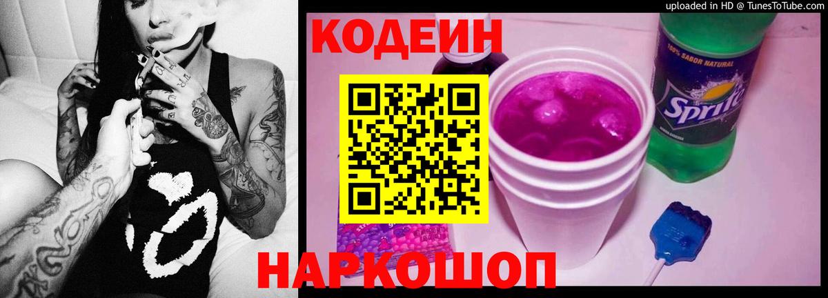 Верхний Уфалей  Кодеиновый сироп Lean Purple Drank  Вход с VPN 